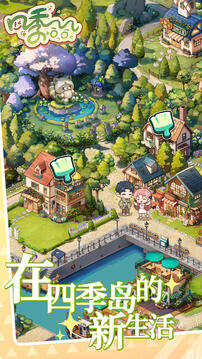 四季合合游戏截图2