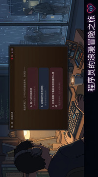 代码里的心动游戏截图2