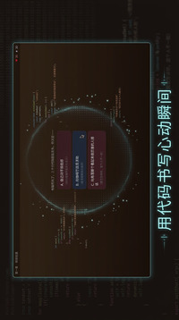 代码里的心动游戏截图1