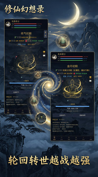 修仙幻想录游戏截图1