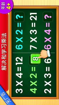儿童乘法数学: 学习乘法表游戏截图3