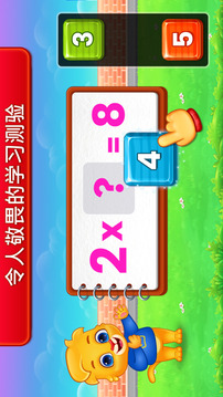 儿童乘法数学: 学习乘法表游戏截图2