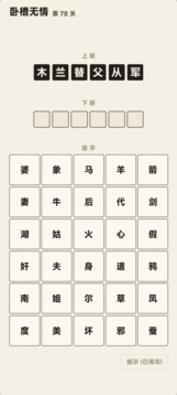 卧槽无情游戏截图1