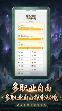 暗黑修仙：传奇秘境游戏截图2
