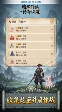 暗黑修仙：传奇秘境游戏截图3