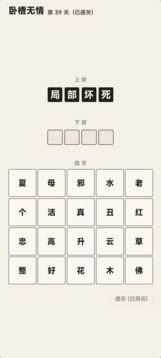 卧槽无情游戏截图2