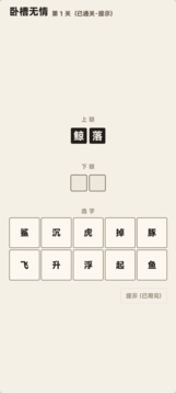 卧槽无情游戏截图3