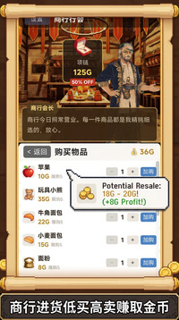 道具屋经营物语游戏截图3