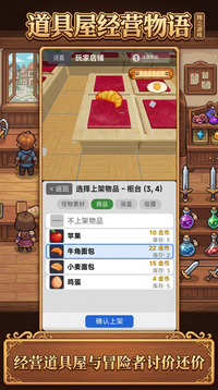 道具屋经营物语游戏截图5