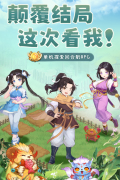 仙剑奇侠传:新的开始游戏截图1