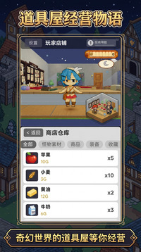 道具屋经营物语游戏截图2