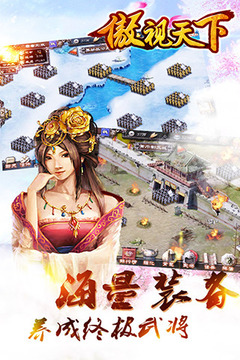 傲视天下游戏截图3