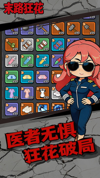 末路狂花游戏截图2