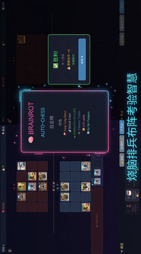 Brainrot自走棋游戏截图1