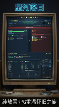 星河落日游戏截图1