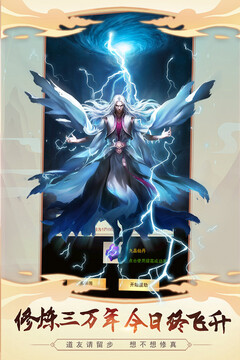 想不想修真游戏截图1