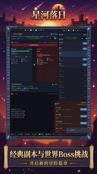星河落日游戏截图2
