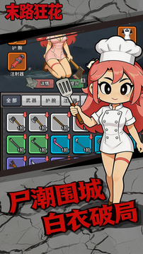 末路狂花游戏截图3