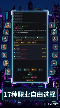 打工人30天游戏截图2