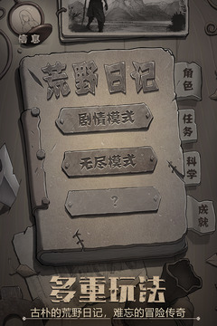 荒野日记游戏截图2