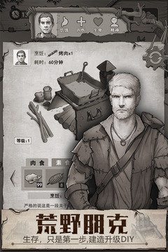 荒野日记游戏截图1