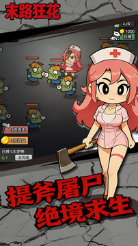 末路狂花游戏截图4