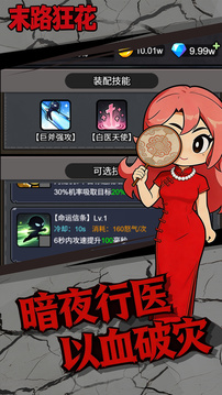 末路狂花游戏截图1