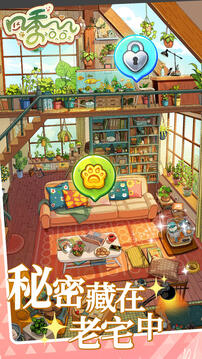 四季合合游戏截图1