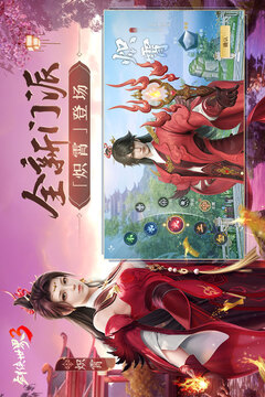 剑侠世界3游戏截图2