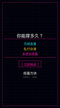 捣蛋方块游戏截图1