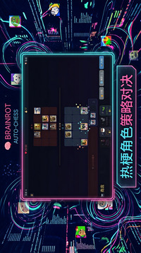 Brainrot自走棋游戏截图3