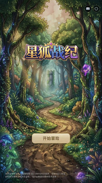 星狐战纪游戏截图3