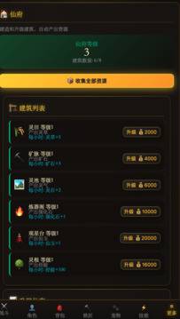 自在仙途游戏截图2