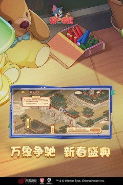 猫和老鼠游戏截图5