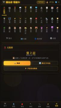 自在仙途游戏截图4