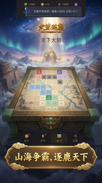 大荒逐鹿游戏截图3