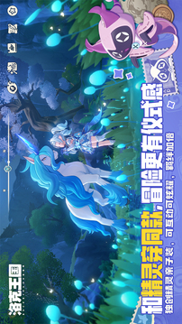 洛克王国:世界游戏截图5