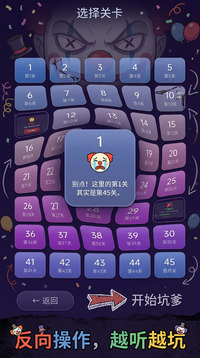 最坑爹之小丑是我游戏截图3