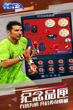 绿茵传奇游戏截图3