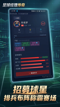 足球经理传奇游戏截图2