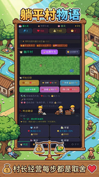 躺平村物语游戏截图5