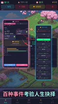 躺平村物语游戏截图1