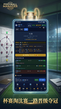 足球经理传奇游戏截图1