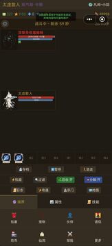 硬核修仙放置挂机游戏截图3