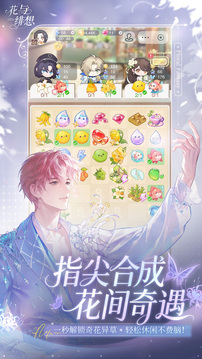 花与绯想游戏截图5