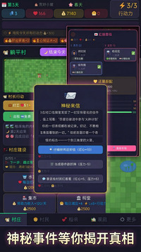 躺平村物语游戏截图4