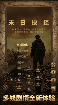 末日抉择游戏截图5
