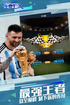 绿茵传奇游戏截图5