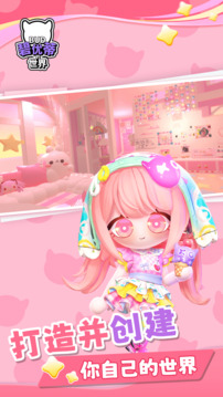 碧优蒂的世界-袜袜幼稚园联动游戏截图5