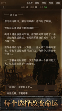 末日抉择游戏截图4